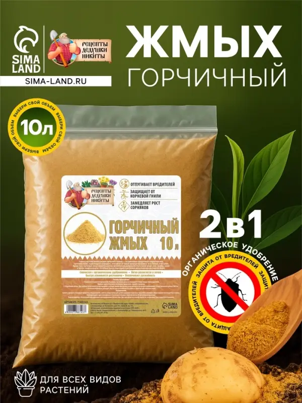 Горчичный жмых &laquo;Рецепты Дедушки Никиты&raquo;, 10 л