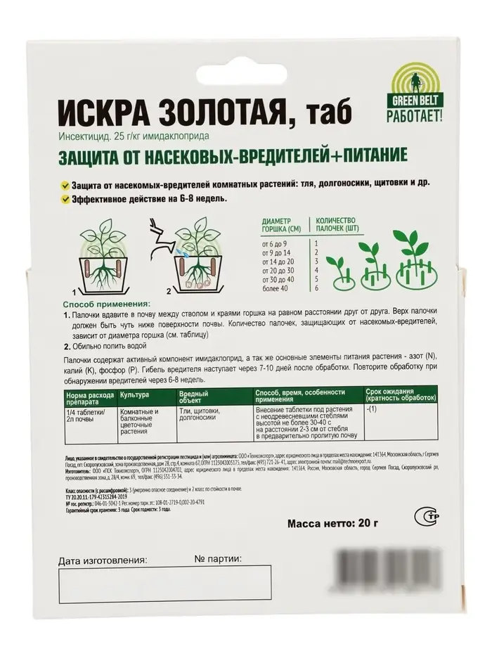 Защита комнатных растений &laquo;Искра золотая&raquo;, 10 палочек, 2 г