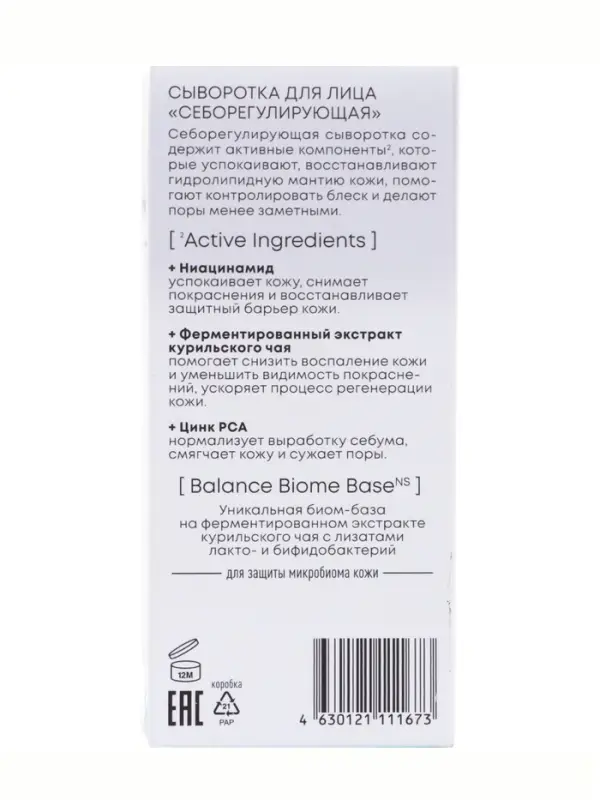 Сыворотка для лица себорегулирующая NS Lab Biome Balance, 50 мл