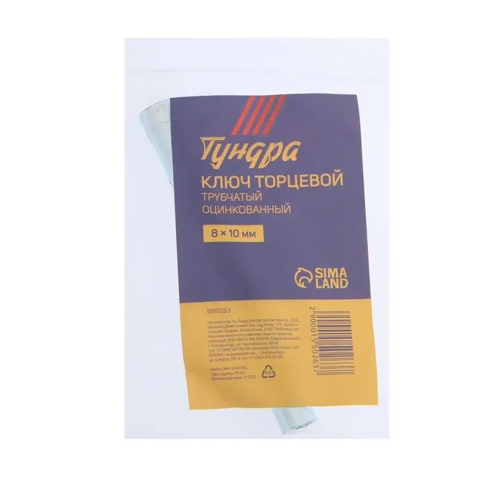 Ключ торцевой трубчатый ТУНДРА, оцинкованный, 8×10 мм