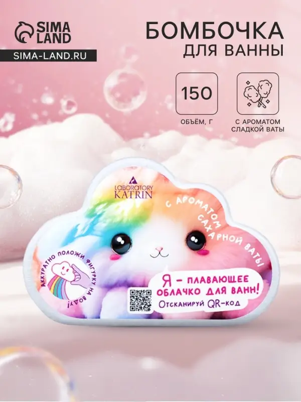 Бомбочка для ванн &laquo;Я плавающее облачко для ванн&raquo; 150 г, аромат сахарной ваты