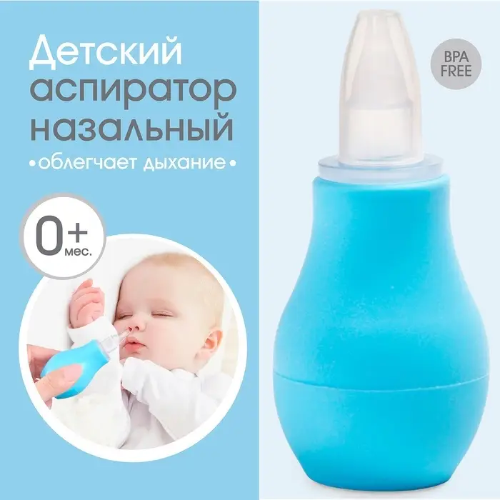 Детский назальный аспиратор, с колпачком, цвет голубой &laquo;Груша&raquo;