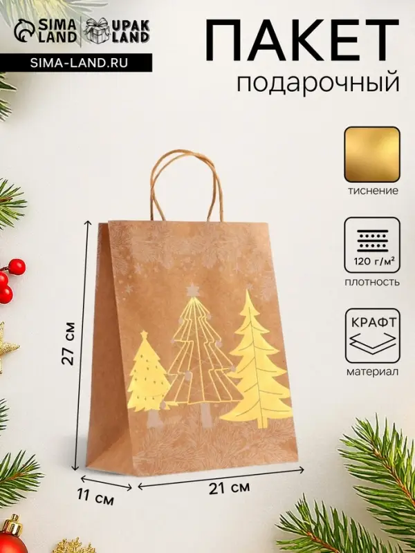 Пакет подарочный новогодний, крафт с зол. тиснением, круглая ручка,&laquo;Рождественский лес&raquo; 21&times;27&times;11 см, 120 г