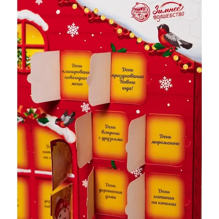 Адвент календарь ожидания «Каждый день праздник», 29.7×42 см