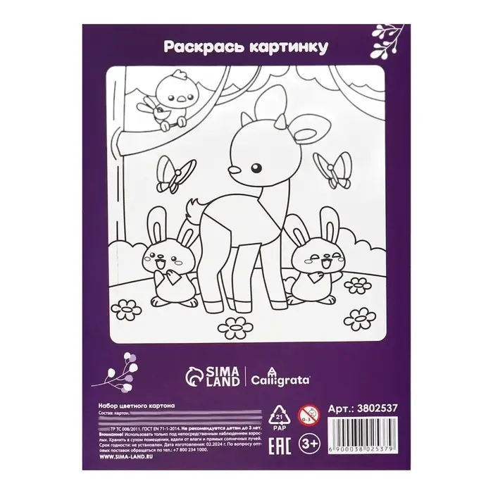 Картон цветной двусторонний А5, 8 листов, 8 цветов Calligrata, немелованный 220 г/м2, в папке