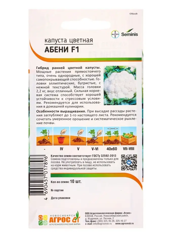 Семена Капуста цветная, &laquo;Абени&raquo;, F1, 10 шт., Seminis, &laquo;Агрос&raquo;