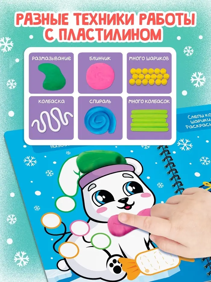 Книга - аппликация &laquo;Многоразовые аппликации пластилином. Праздник у зверят&raquo;, 21 поделка