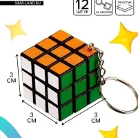 Головоломка-кубик c брелоком, 3&times;3