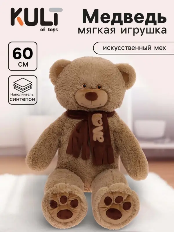 Мягкая игрушка &laquo;Медведь Филипп&raquo;, цвет кофейный, 60 см (130 см)