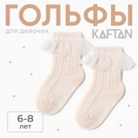 Гольфы детские KAFTAN, 6-8 лет, бежевый