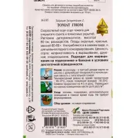 Набор семян Томат &laquo;Гном&raquo;