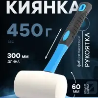 Киянка ТУНДРА, фиберглассовая рукоятка, белая резина, 450 г