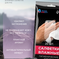 Влажные салфетки для автомобиля Grand Caratt, для стекол, рук, универсальные, набор 3 шт