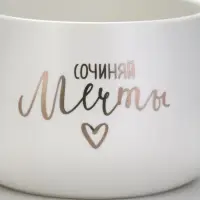 Чайная пара «Сочиняй мечты», 300 мл