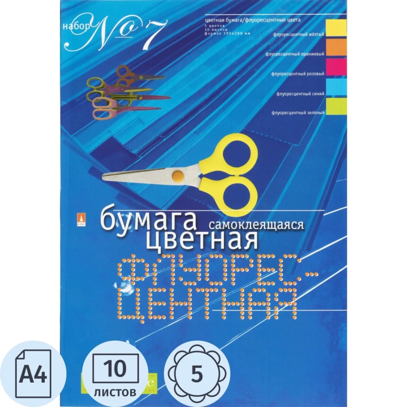 Бумага цветная набор №7 цв.бумаги самокл. а4 5 цв. 10л.флуор 11-410-33