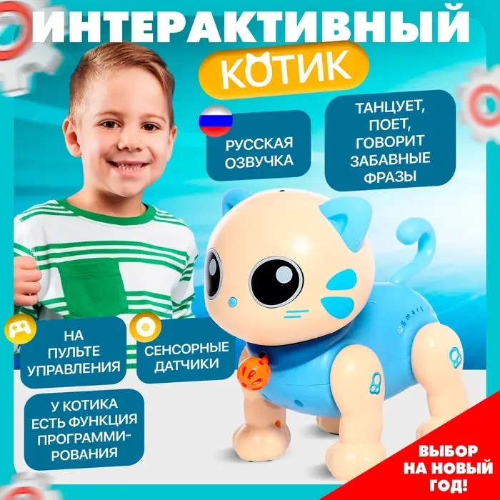 Робот кот &laquo;Пультовод&raquo; ZHORYA, на пульте управления, интерактивный: сенсорный, звук, свет, на батарейках, на русском языке, синий