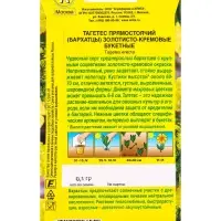 Семена цветов Бархатцы Золотисто-кремовые букетные прямостоячие , Ц/П,0,1 г Семена цветов Бархатцы Золотисто-кремовые букетные прямостоячие , Ц/П,0,1 г