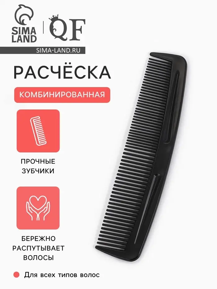 Расчёска, 12&times;2.5(&plusmn;1) см, чёрная