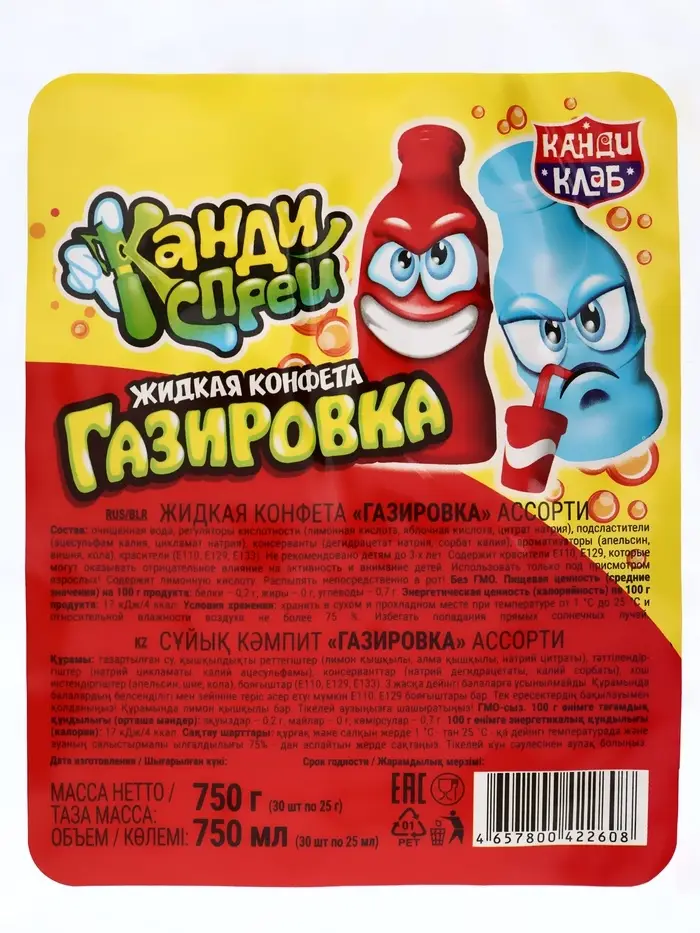 Жидкая конфета «Газировка», ассорти, 25 мл