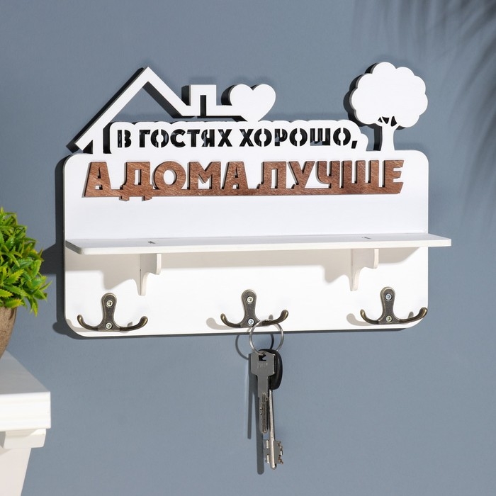 Ключница с полкой Ключница с полкой "В гостях хорошо ..." коричневый цвет, 28х23х7,5 см