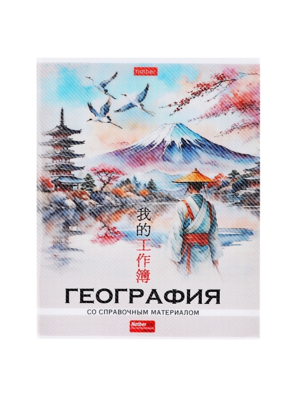 Тетрадь 48 листов в клетку «Искусство Азии» ГЕОГРАФИЯ, пластиковая обложка с печатью, тиснение фольгой, с интерактивным справочником, блок оф... Тетрадь 48 листов в клетку «Искусство Азии» ГЕОГРАФИЯ, пластиковая обложка с печатью, тиснение фольгой, с интерактивным справочником, блок оф...