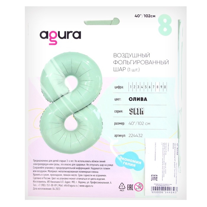 Шар фольгированный 40" «Цифра 8», олива Slim