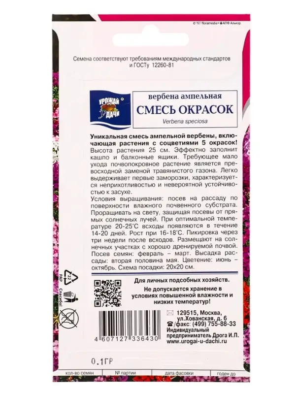 Семена цветов Вербена амп.Смесь окрасок 0,1 г.