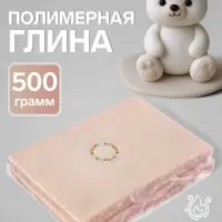 Полимерная глина Calligrata 500 г, светлая бежевая