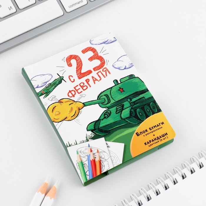Набор: блок для записей с отрывными листами и заданиями + карандаши «С 23 февраля» Набор: блок для записей с отрывными листами и заданиями + карандаши «С 23 февраля»