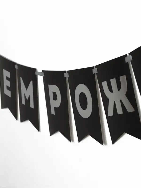 Гирлянда на ленте &laquo;С днём рождения&raquo;, 200 см