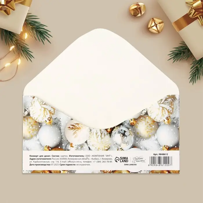 Конверт для денег «С Новым годом!», ёлочные игрушки, 16.5 х 8 см