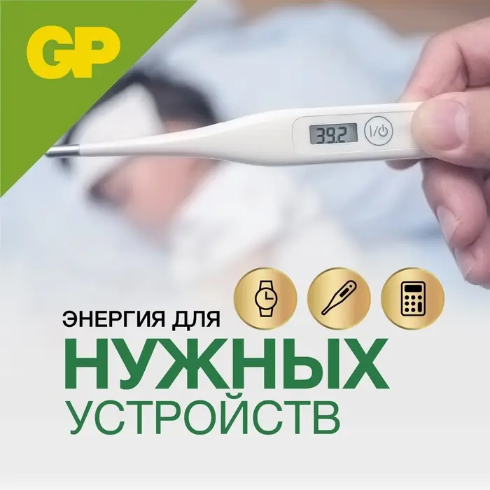 Батарейка алкалиновая GP, 192-10BL (Аналоги: LR4, G3, V3GA, LR41.192), 1.5 В, блистер, 10 шт.