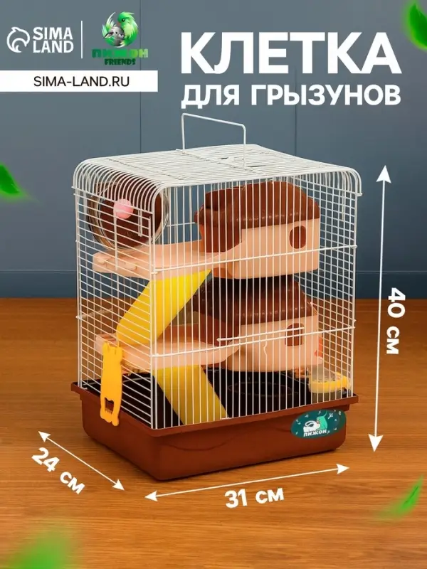 Клетка для грызунов &laquo;Пижон&raquo;, 31&times;24&times;40 см двухэтажная. с наполнением, коричневая