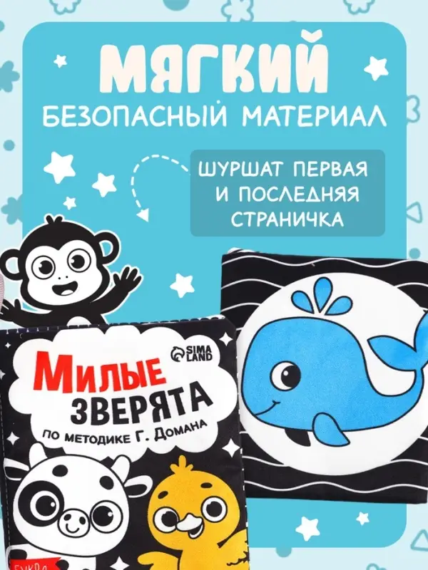Книжка-шуршалка для малышей &laquo;Милые зверята&raquo;, 8 стр, 10&times;11 см