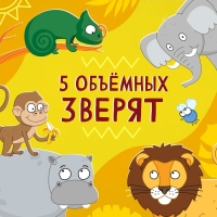 Книжка-панорамка 3D «Зверята Африки», 12 стр., Синий трактор