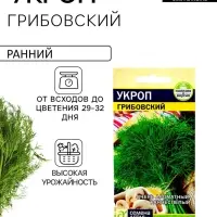 Семена Укроп &laquo;Грибовский&raquo;, 2 г