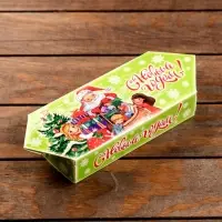 Подарочная коробка «Конфета Дед Мороз и дети» новогодняя упаковка, 10×20×4.3 см