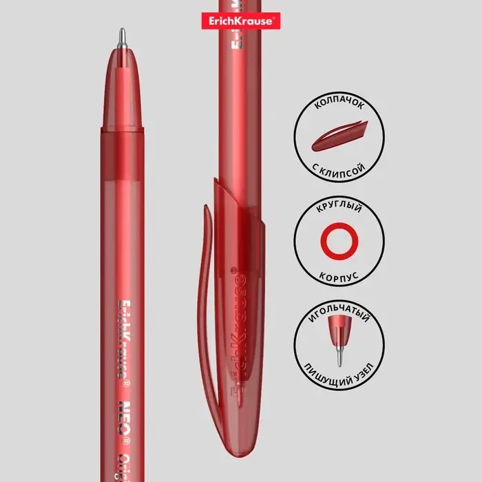 Ручка шариковая ErichKrause Neo Original, игольчатый узел 0.7 мм, чернила красные, супермягкое письмо, длина линии письма 2000 метров