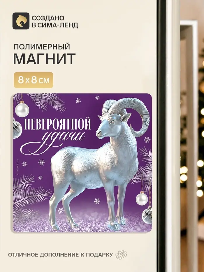 Магнит новогодний, полимерный &laquo;Удачи&raquo;, 8&times;8 см