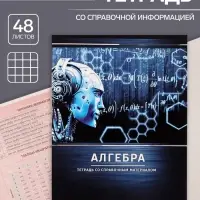 Тетрадь предметная 48 листов в клетку Calligrata, «Металл. Алгебра», обложка мелованный картон, серые листы