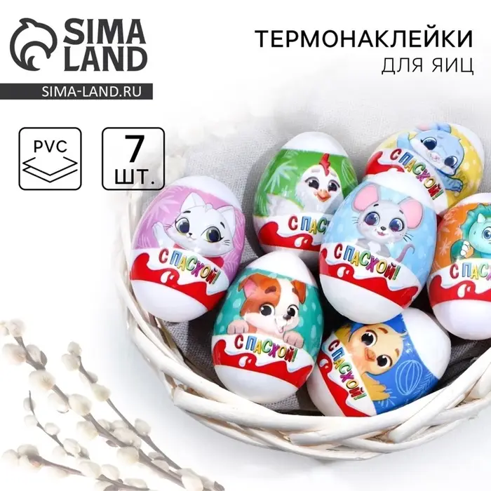 Термонаклейки на 7 яиц &laquo;Зверята&raquo; на пасху, 7.3&times;34.2 см