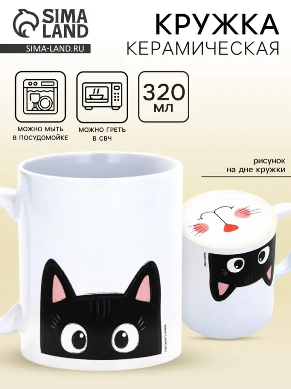 Кружка чайная керамическая &laquo;Котик&raquo;, 320 мл