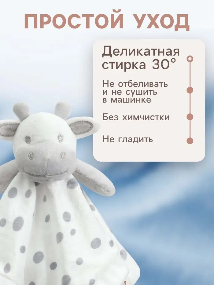 Комфортер - игрушка для сна новорожденных Крошка Я &laquo;Коровка&raquo;, погремушка, белый