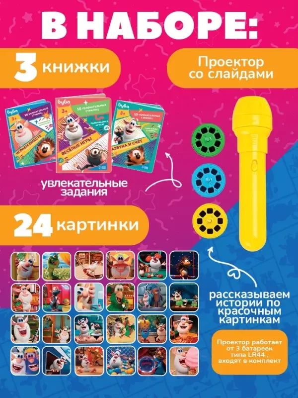 Игровой набор с проектором и 3 книжки, Буба, свет, цвет желтый Игровой набор с проектором и 3 книжки, Буба, свет, цвет желтый
