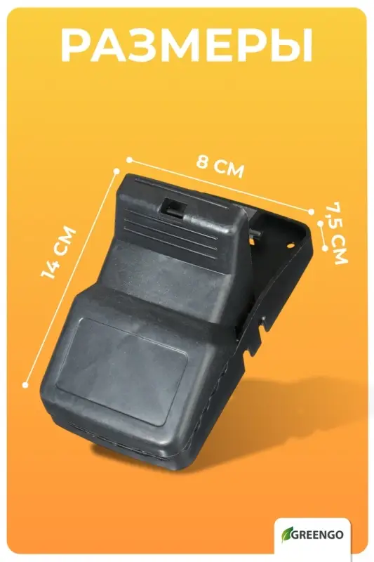 Мышеловка, 14&times;8&times;7.5 см, пластик, Greengo