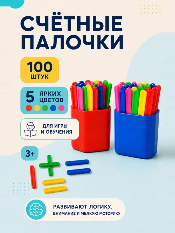 Счетные палочки 100 (50&times;2) штук, Calligrata, в пенале, МИКС
