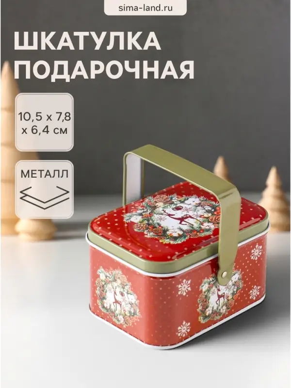 Шкатулка для украшений, подарков &laquo;Новогодний олень в еловом веночке&raquo;, с ручкой, металл, прямоугольная, 10.5&times;7.8&times;6.4 см