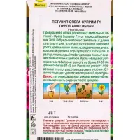 Семена цветов Петуния Опера суприм F1 пурпл ампельная (драже) С. Takii Seed , Ц/П,4 шт. Семена цветов Петуния Опера суприм F1 пурпл ампельная (драже) С. Takii Seed , Ц/П,4 шт.