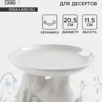 Блюдо для десертов Доляна &laquo;Зайка&raquo;, d=20.5 см, цвет белый