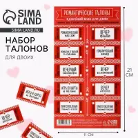 Набор игровой для двоих «Вечер для двоих», 10 талонов, 11 х 21 см
